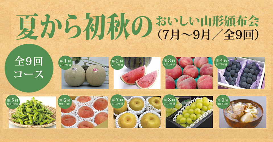 夏の頒布会